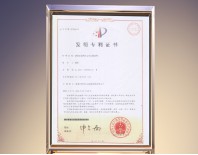 利勇安發(fā)明專利證書