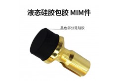 液態硅膠包膠在 MIM 件中的應用要點？