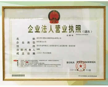 利勇安營(yíng)業(yè)執(zhí)照