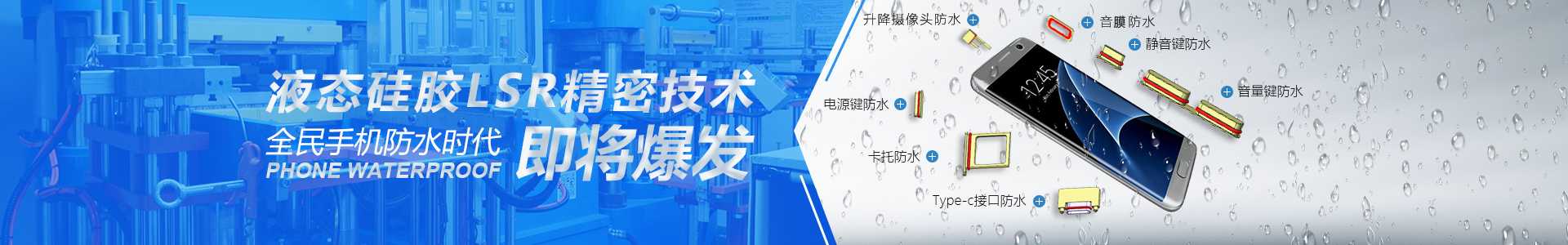 電子數碼產品防水